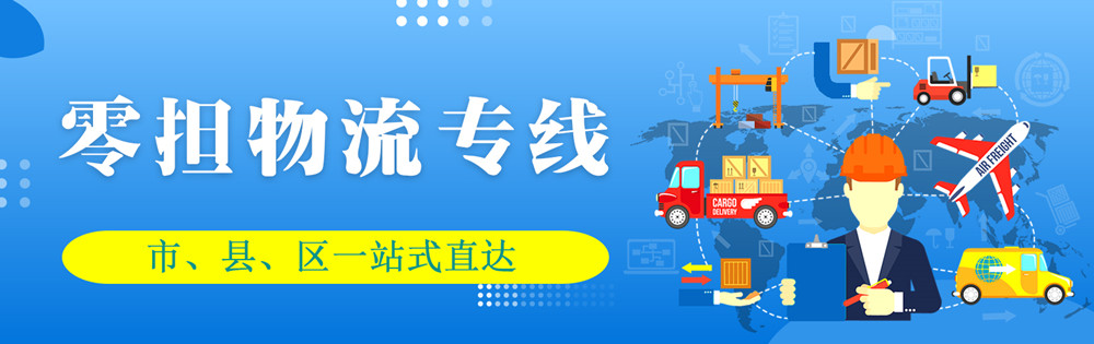 <a href='http://www.sun-dynasty.com' target='_blank'><u>邯鄲物流公司</u></a>-邯鄲物流專線