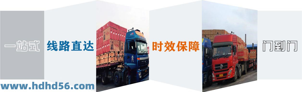 <a href='http://www.sun-dynasty.com' target='_blank'><u>邯鄲物流公司</u></a>-邯鄲物流專線